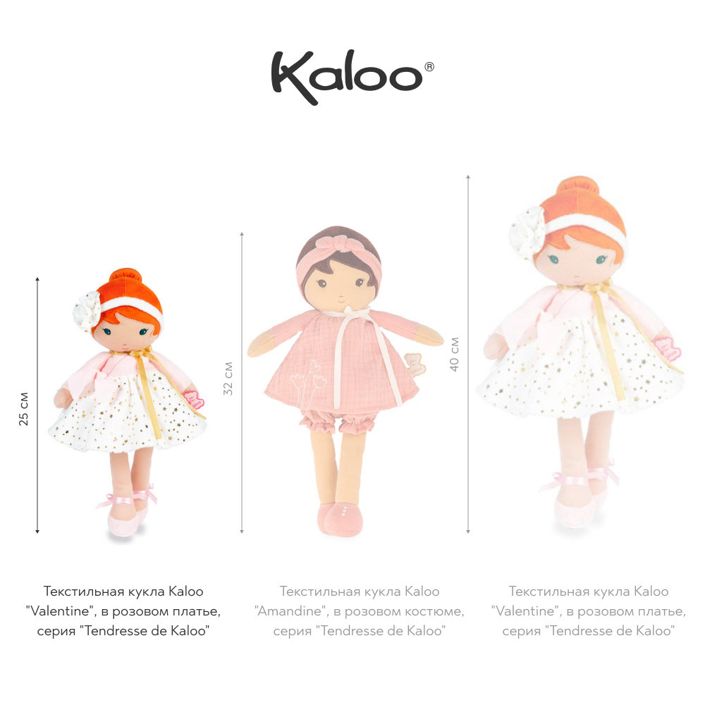 Текстильная кукла Kaloo "Valentine", в розовом платье, серия "Tendresse de Kaloo", 25 см
